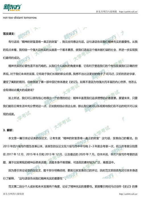 2020年9月六級(jí)作文真題解析與范文 The Wealth of the Mind