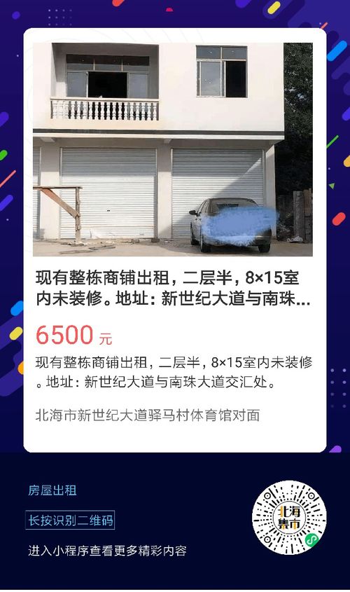 6月15日北海便民信息 二手交易、房屋租售與信息系統(tǒng)集成服務(wù)全指南